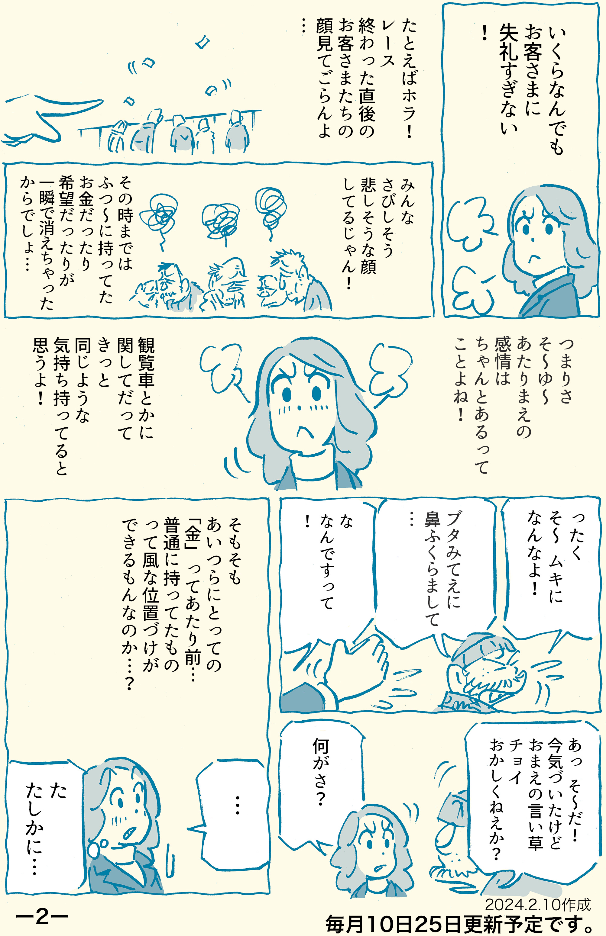 セカンドレーサー63話