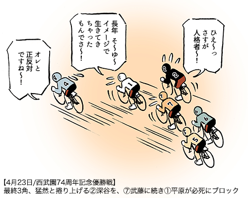 【4月23日/西武園74周年記念優勝戦】 最終3角、猛然と捲り上げる②深谷を、⑦武藤に続き①平原が必死にブロック