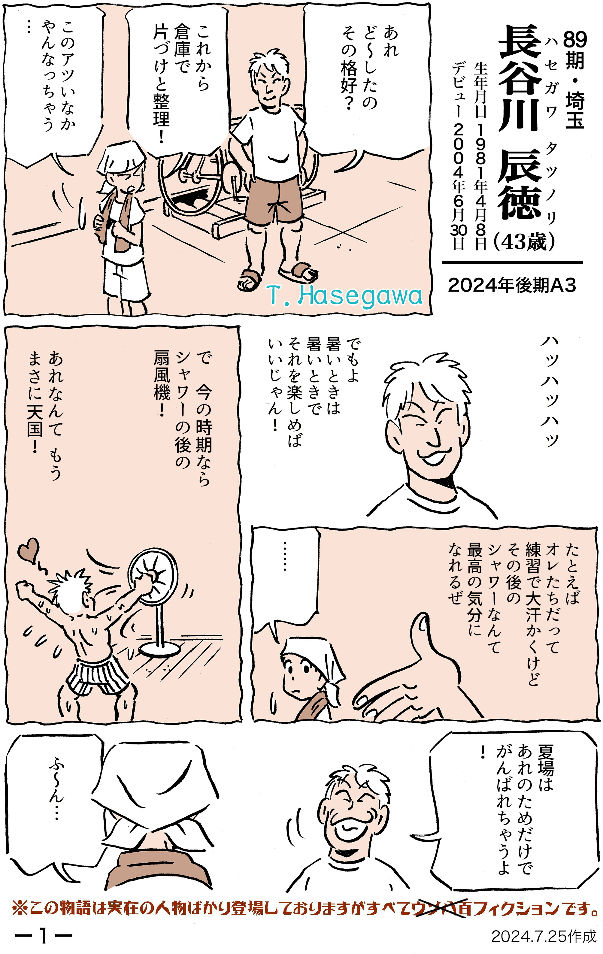 長谷川辰徳