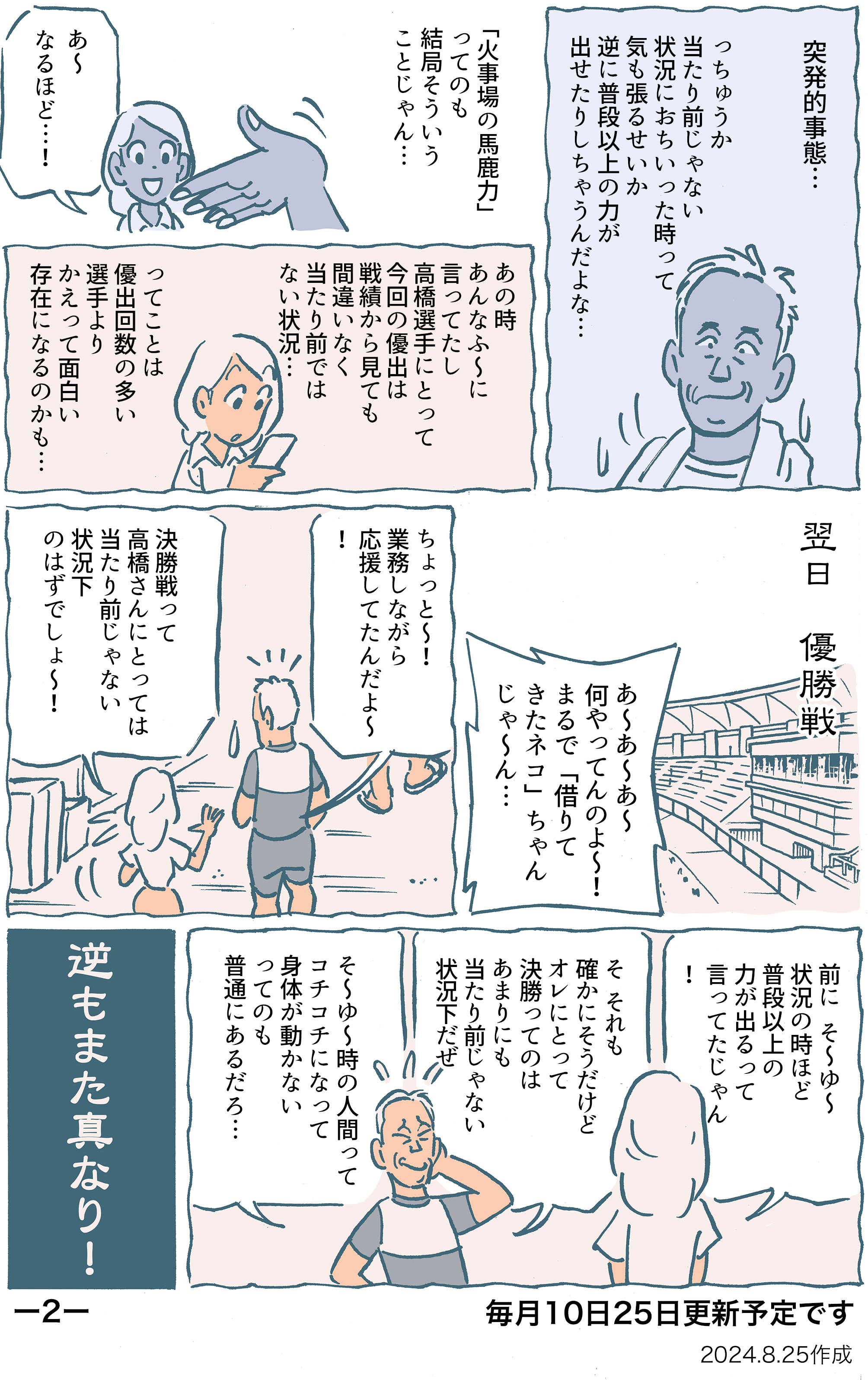 高橋広大マンガ