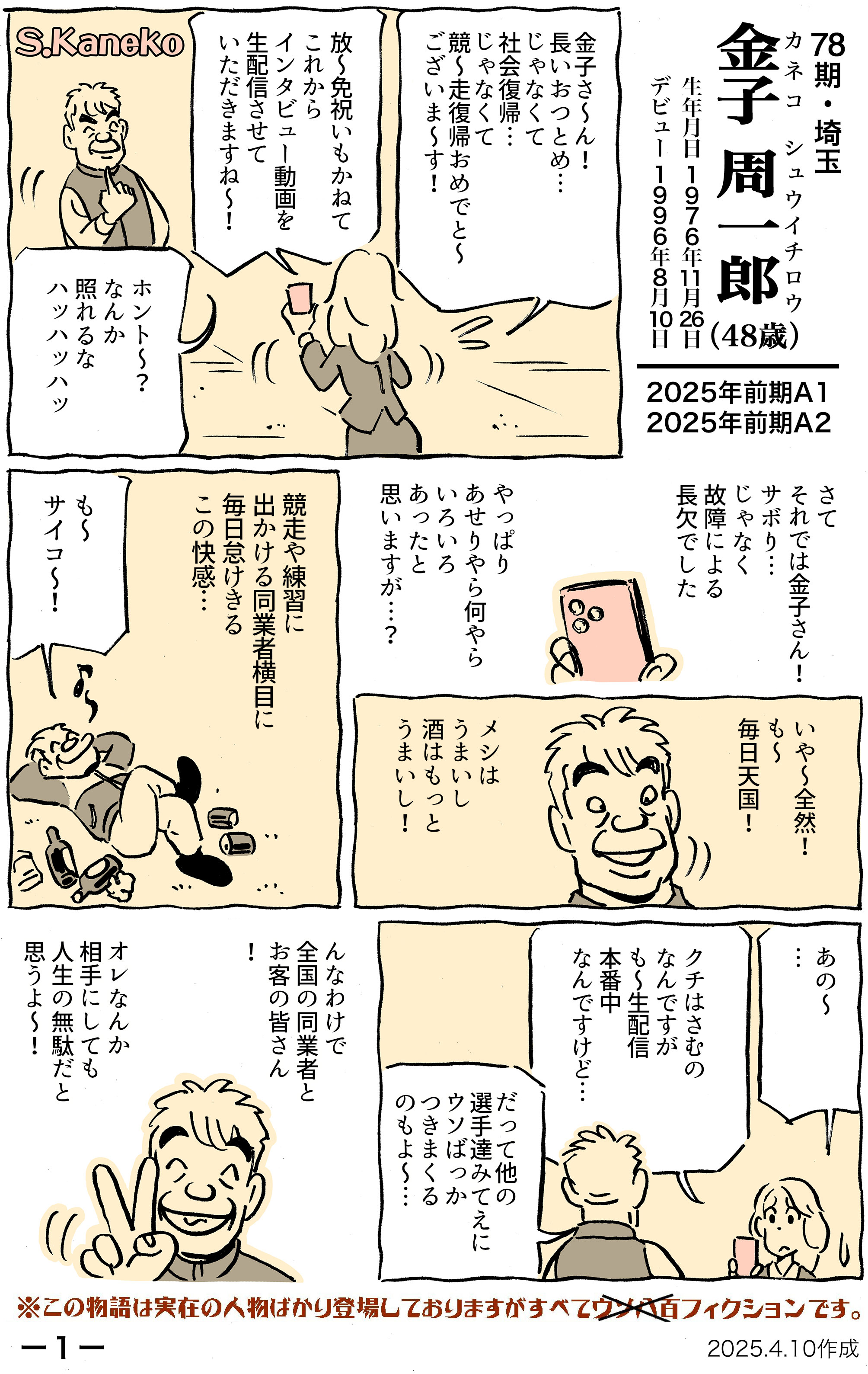 金子周一郎