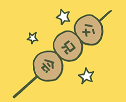 イラスト