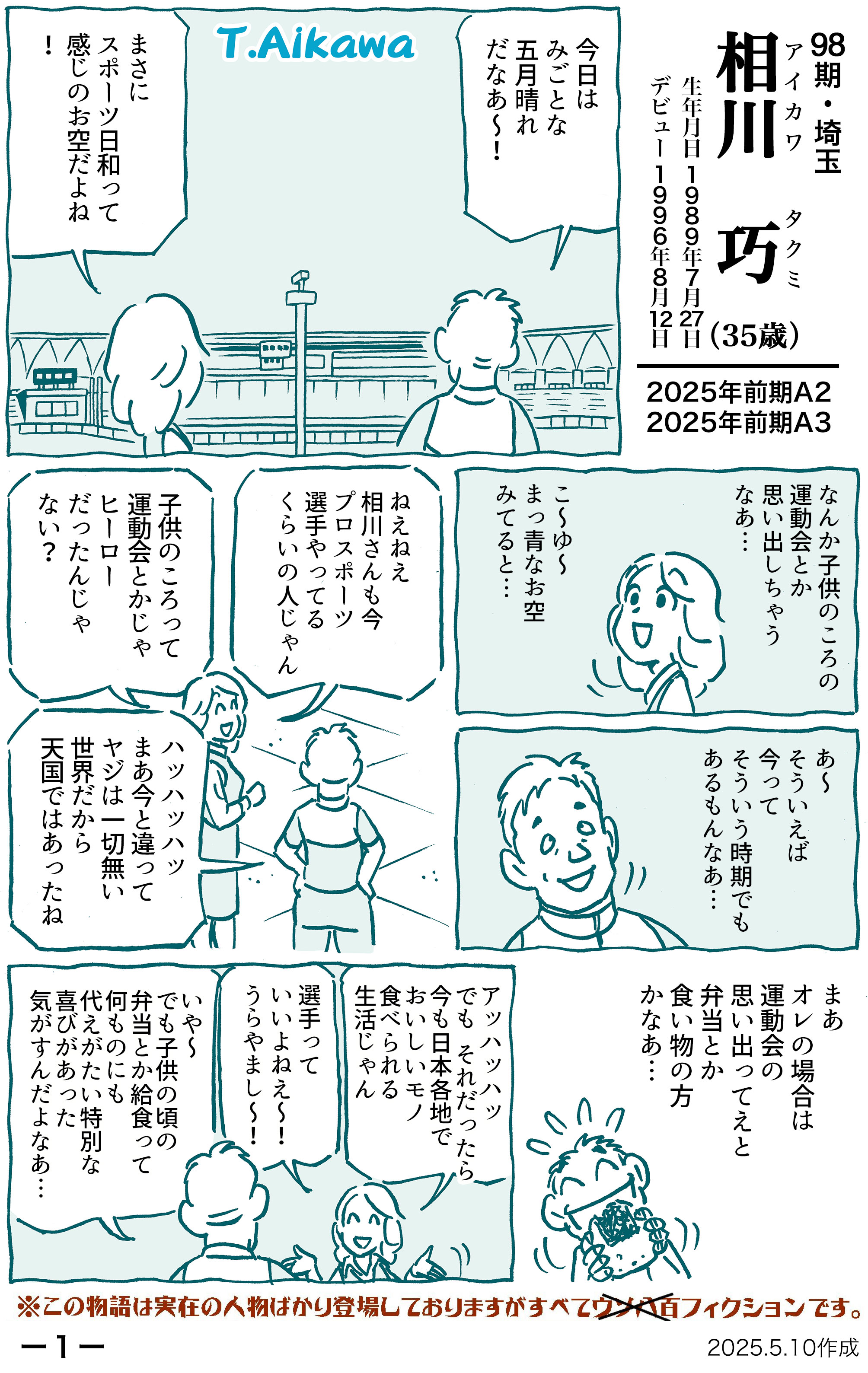 相川巧