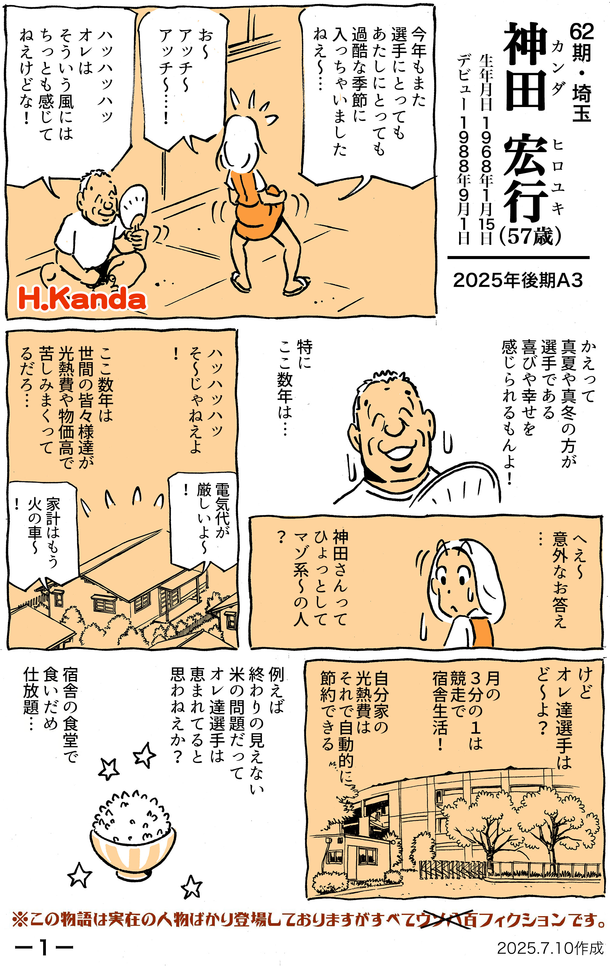 神田宏行