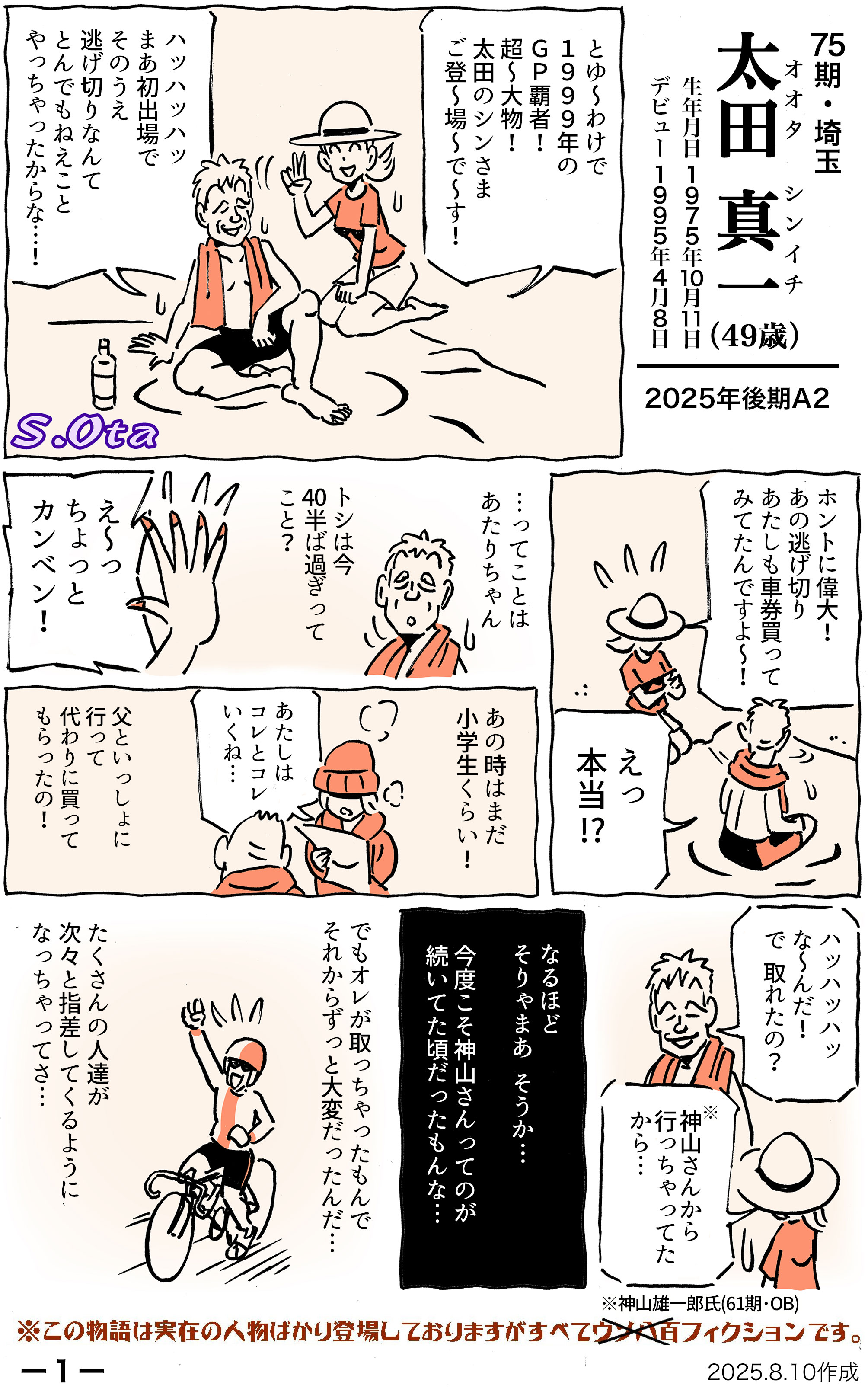 太田真一