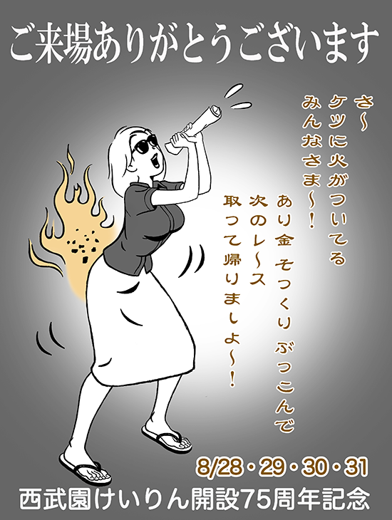 ご来場ありがとうございます