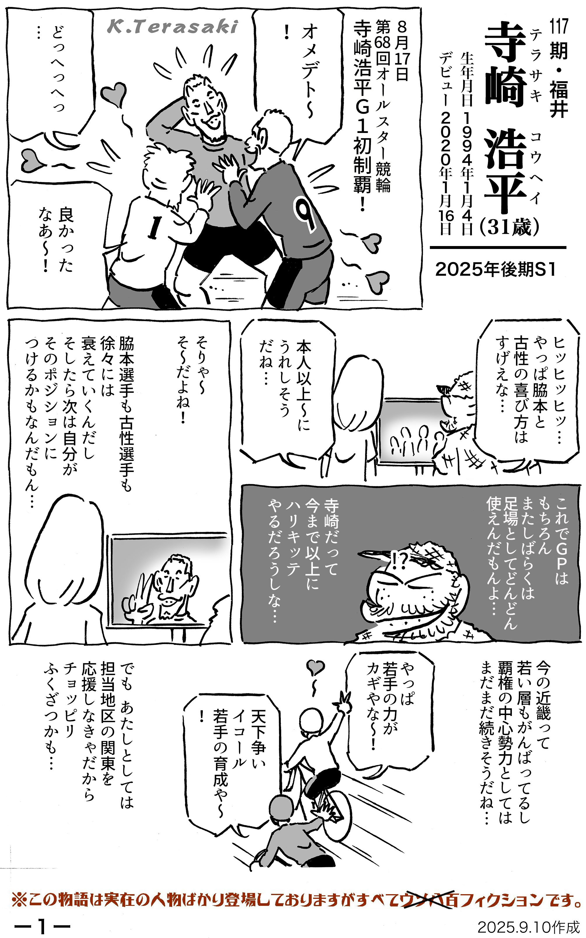 寺崎浩平