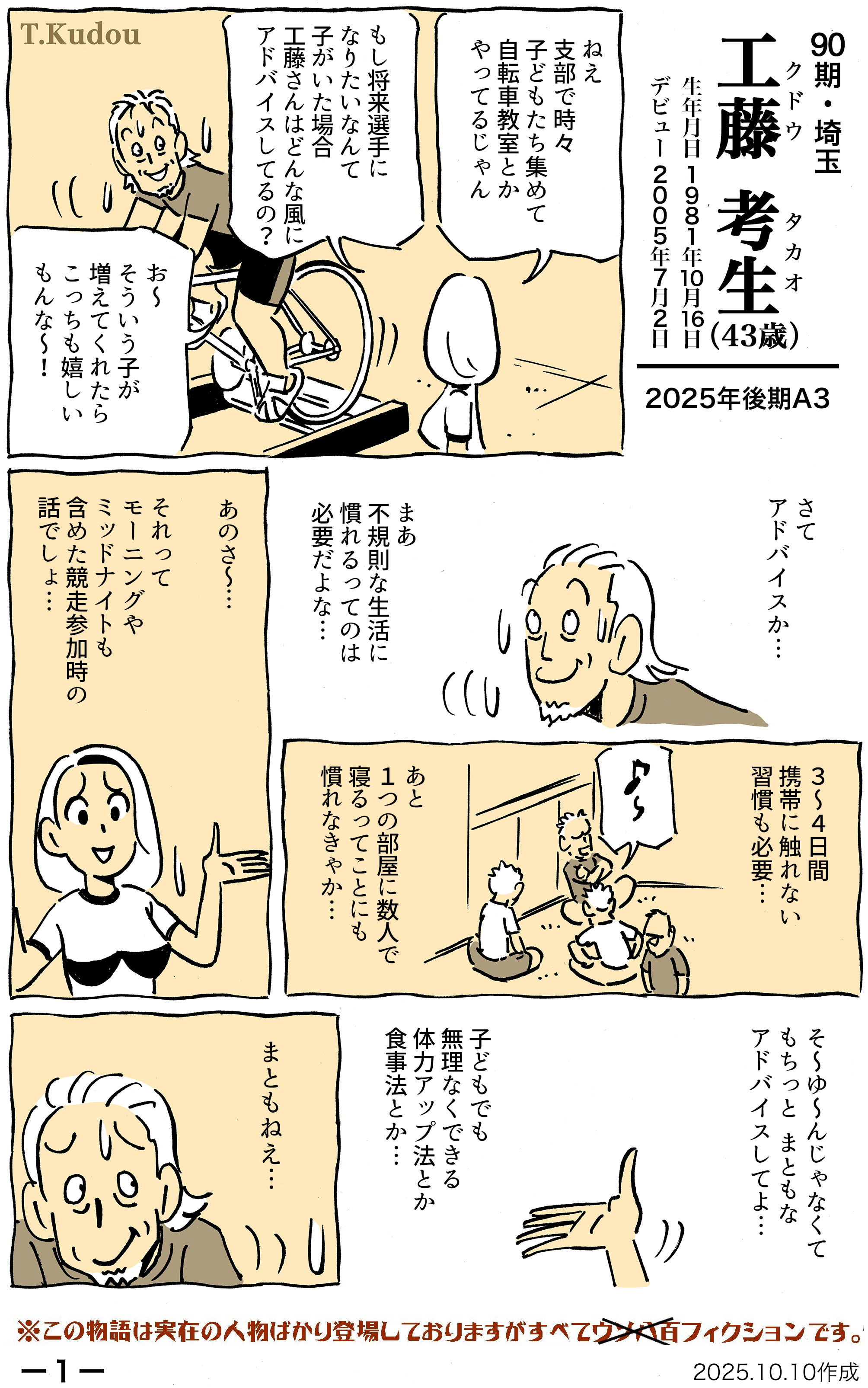 工藤考生