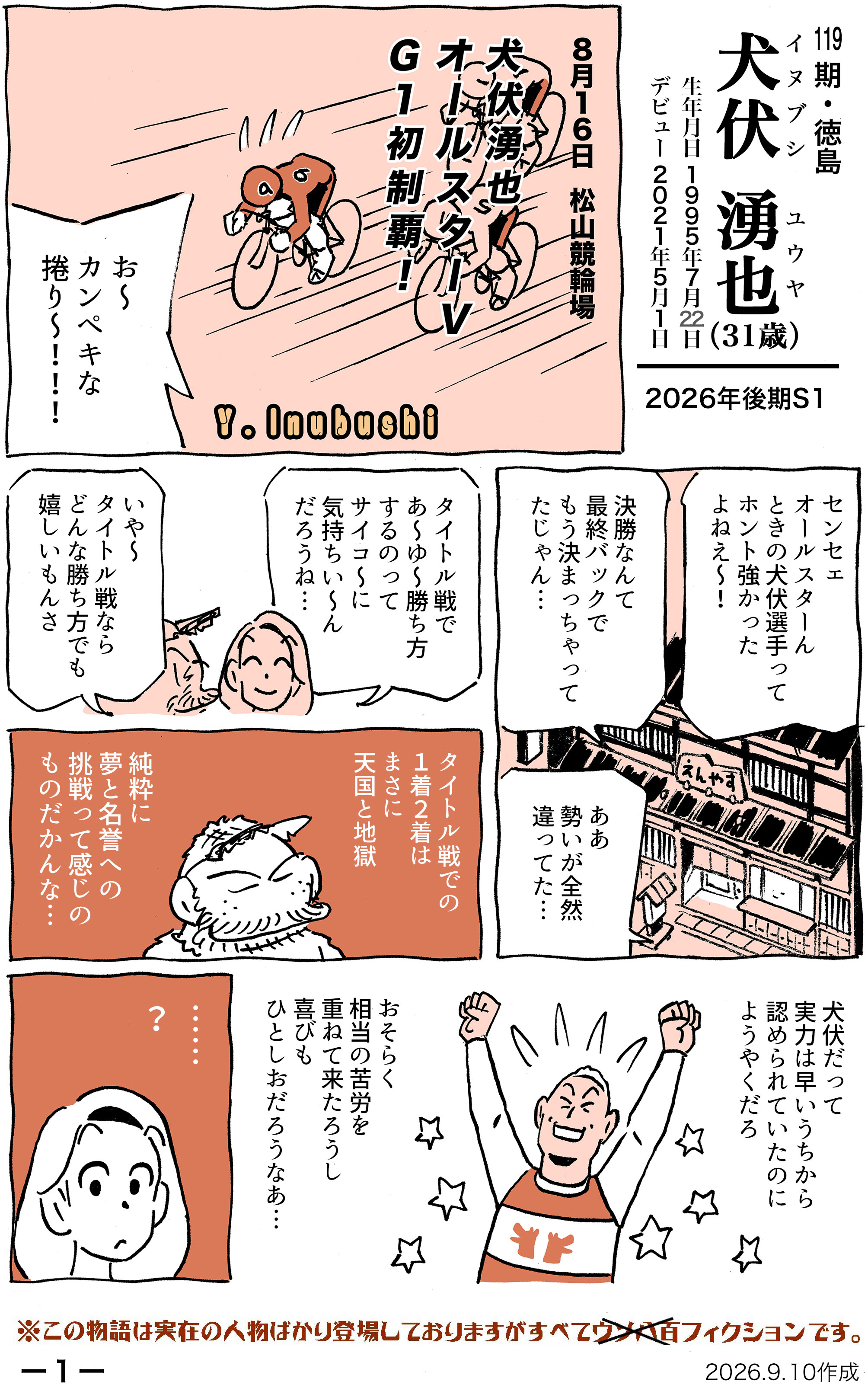 犬伏湧也